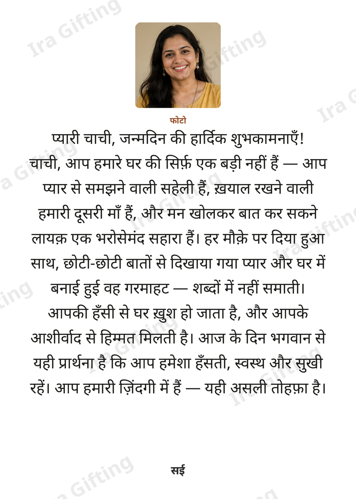 Niece to Aunt letter frame in Hindi, shown with an example photo and name