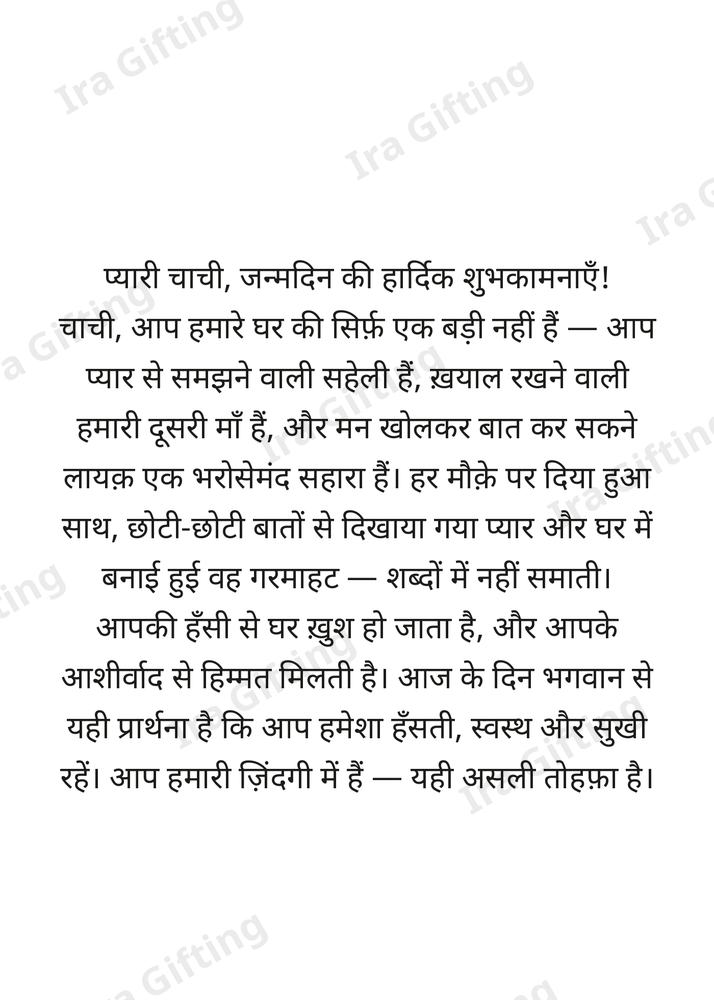 Niece to Aunt letter frame in Hindi - blank frame