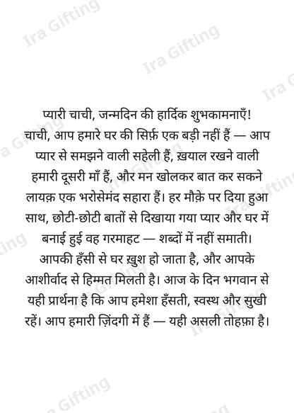 Niece to Aunt letter frame in Hindi - blank frame