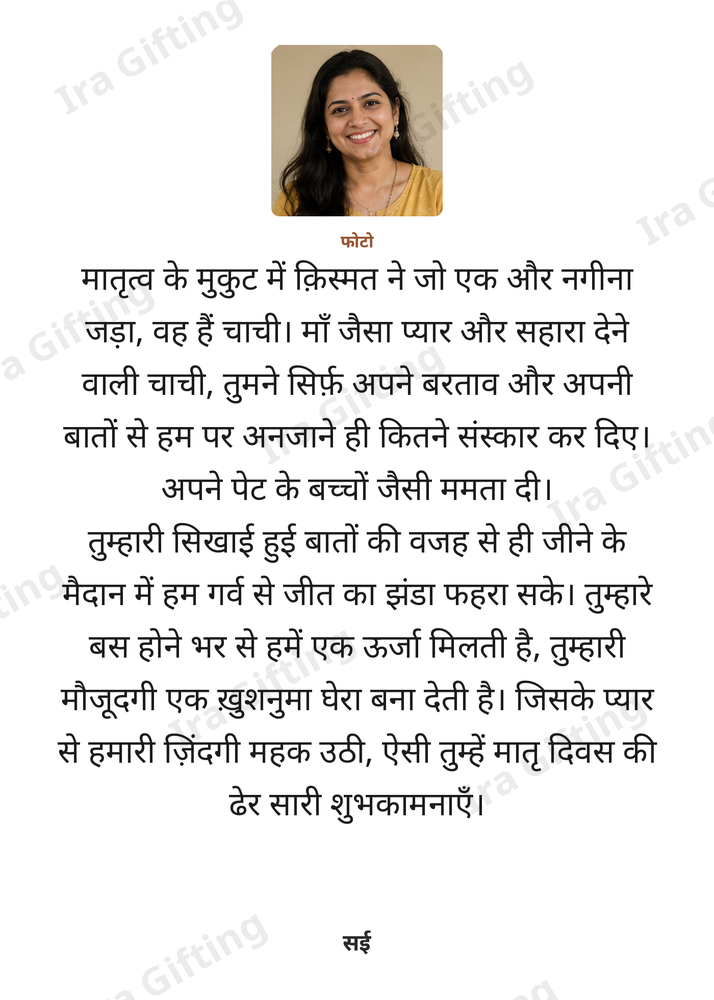 Niece to Aunt letter frame in Hindi, shown with an example photo and name