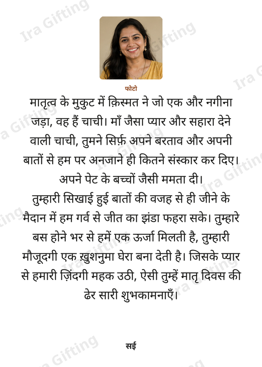 Niece to Aunt letter frame in Hindi, shown with an example photo and name