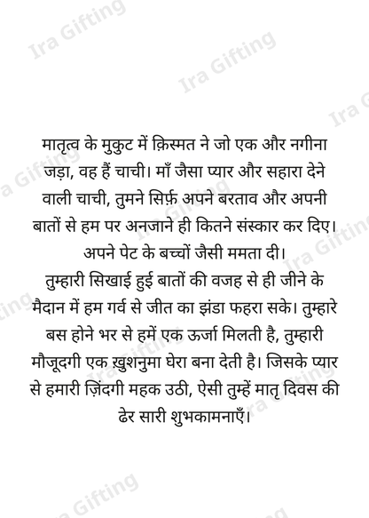 Niece to Aunt letter frame in Hindi - blank frame