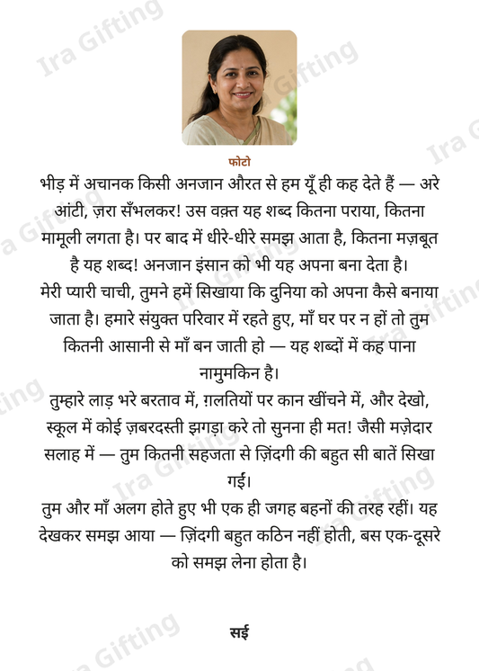 Niece to Aunt letter frame in Hindi, shown with an example photo and name