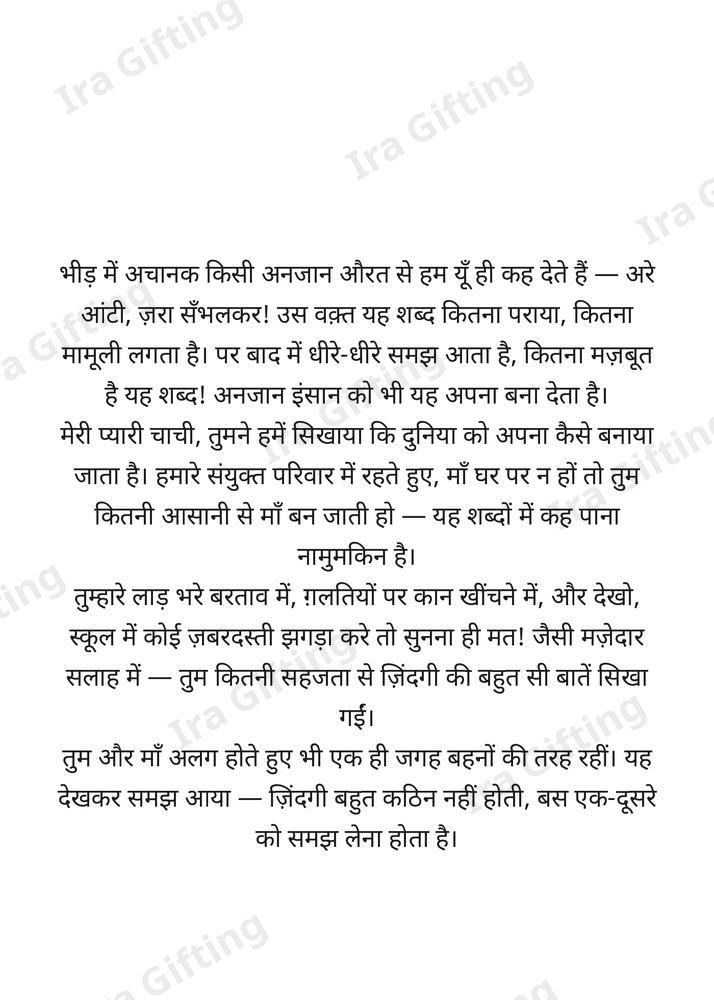 Niece to Aunt letter frame in Hindi - blank frame