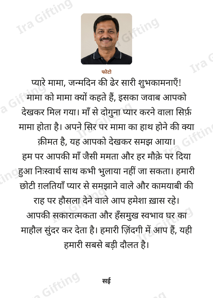 Niece to Uncle letter frame in Hindi, shown with an example photo and name