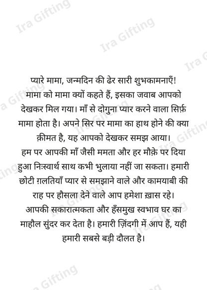 Niece to Uncle letter frame in Hindi - blank frame