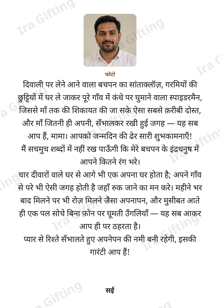 Niece to Uncle letter frame in Hindi, shown with an example photo and name