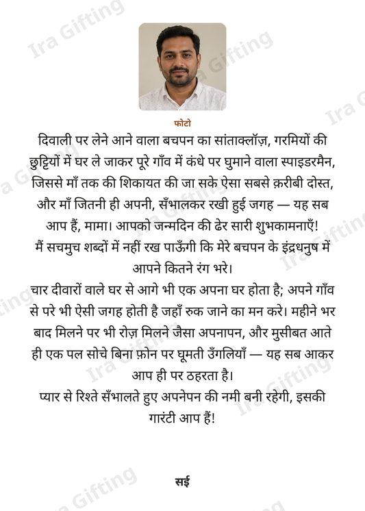 Niece to Uncle letter frame in Hindi, shown with an example photo and name