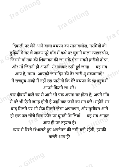 Niece to Uncle letter frame in Hindi - blank frame