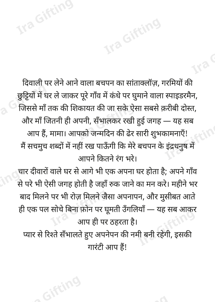 Niece to Uncle letter frame in Hindi - blank frame