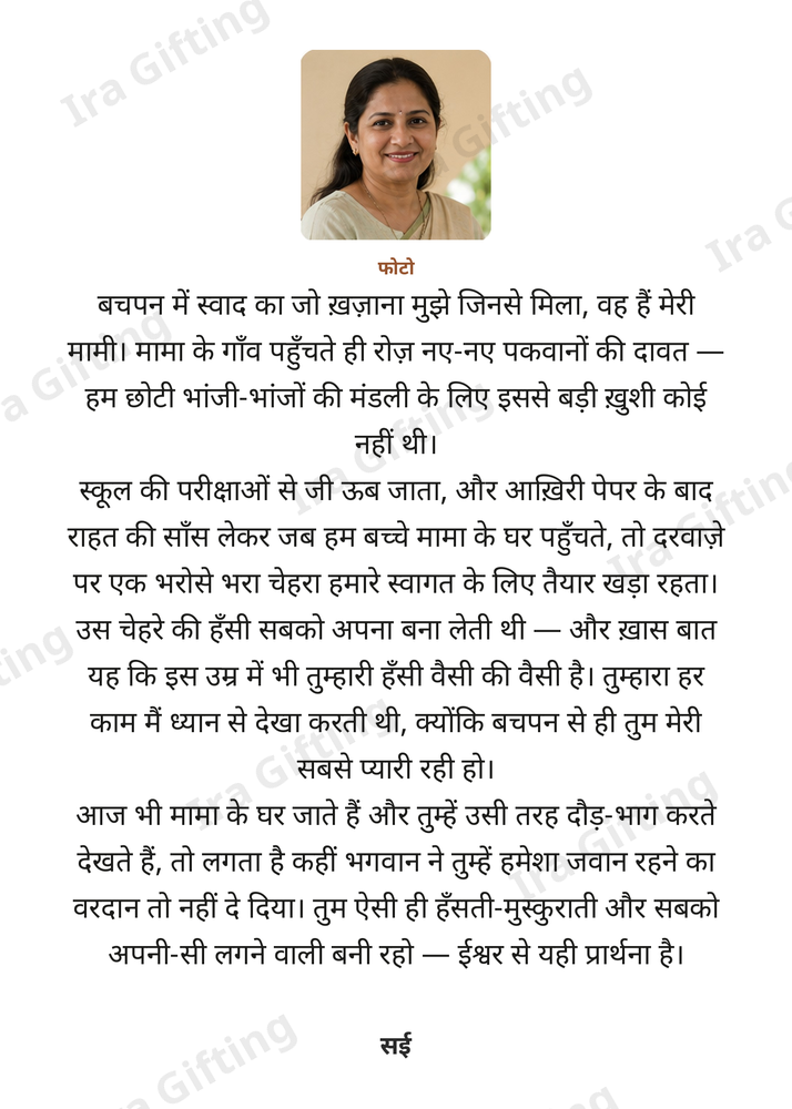 Niece to Aunt letter frame in Hindi, shown with an example photo and name