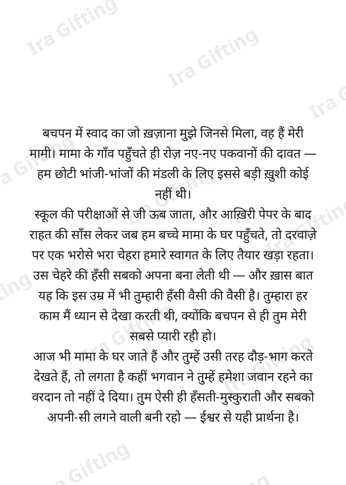 Niece to Aunt letter frame in Hindi - blank frame