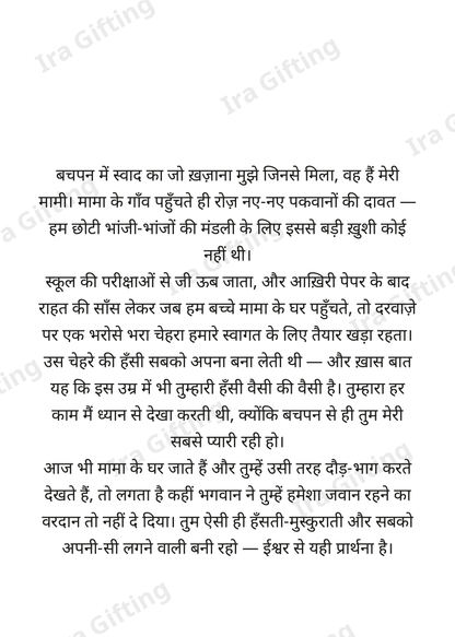 Niece to Aunt letter frame in Hindi - blank frame