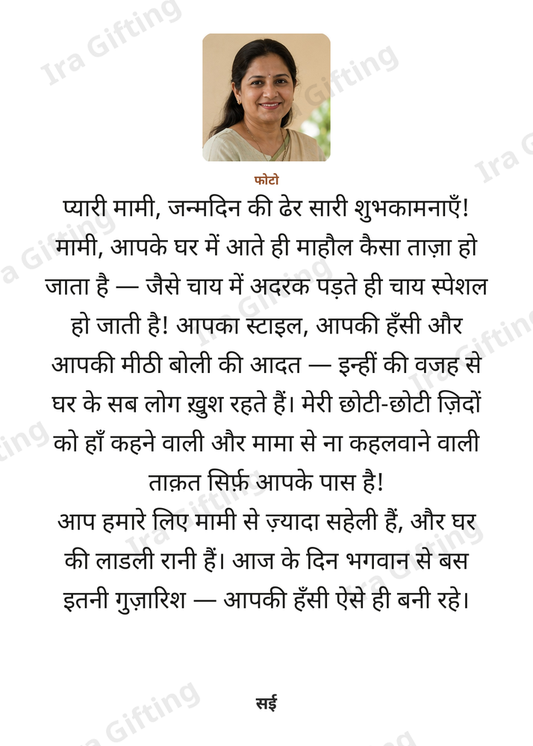 Niece to Aunt letter frame in Hindi, shown with an example photo and name