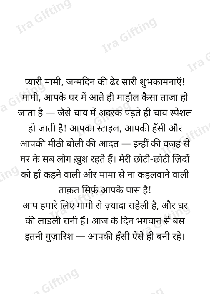 Niece to Aunt letter frame in Hindi - blank frame
