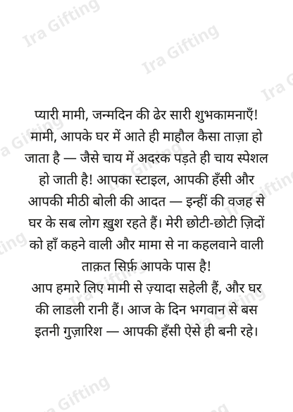 Niece to Aunt letter frame in Hindi - blank frame