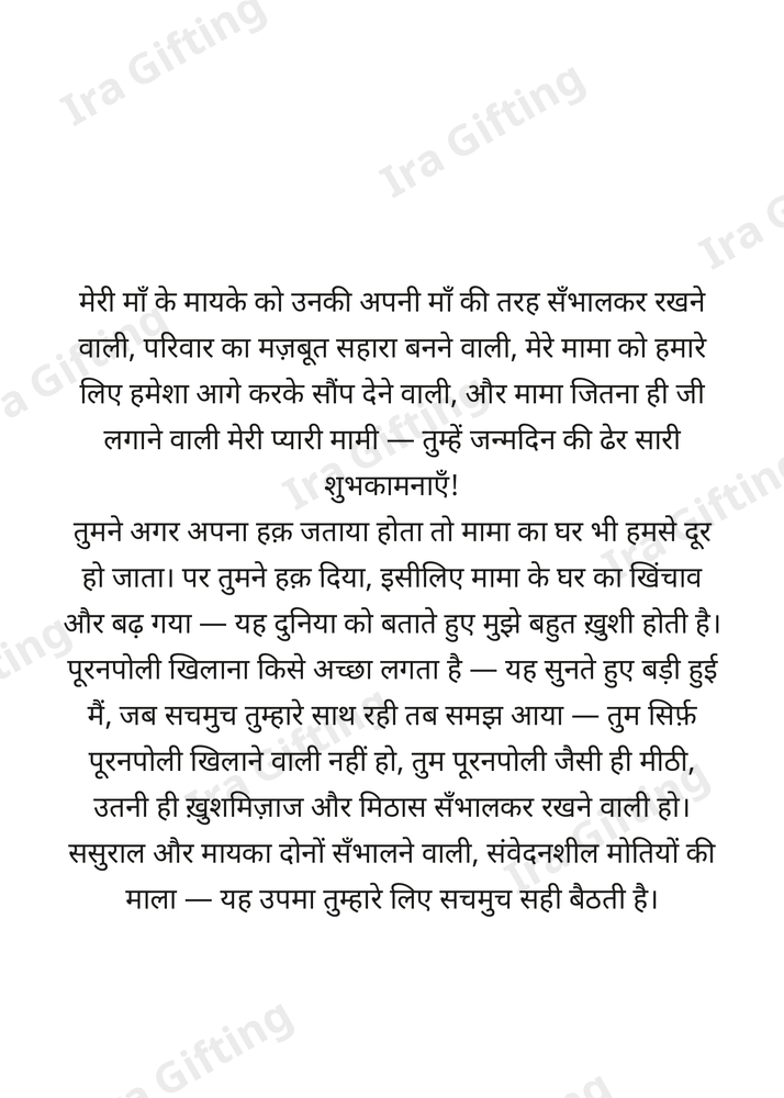 Niece to Aunt letter frame in Hindi - blank frame