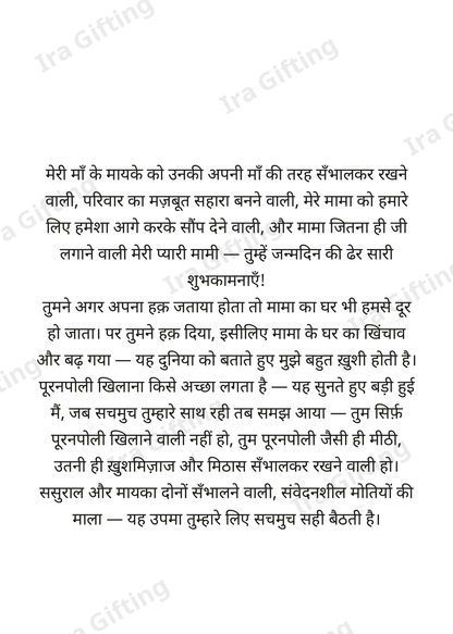 Niece to Aunt letter frame in Hindi - blank frame