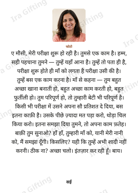 Niece to Aunt letter frame in Hindi, shown with an example photo and name