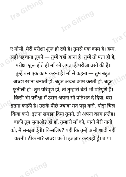 Niece to Aunt letter frame in Hindi - blank frame