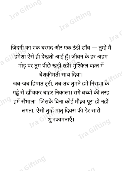 Niece to Aunt letter frame in Hindi - blank frame