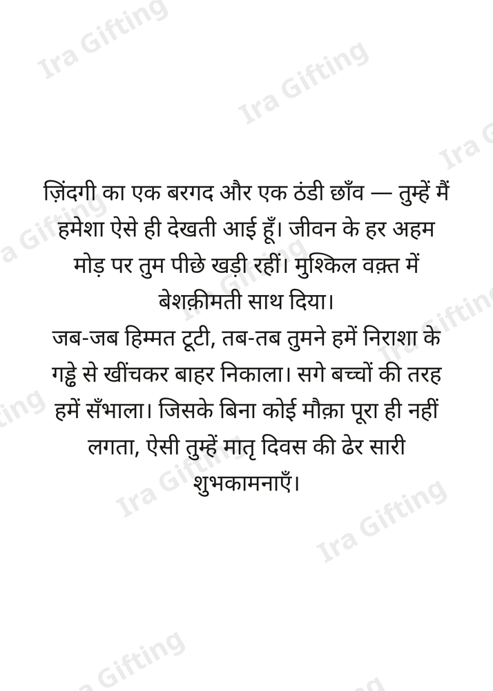 Niece to Aunt letter frame in Hindi - blank frame