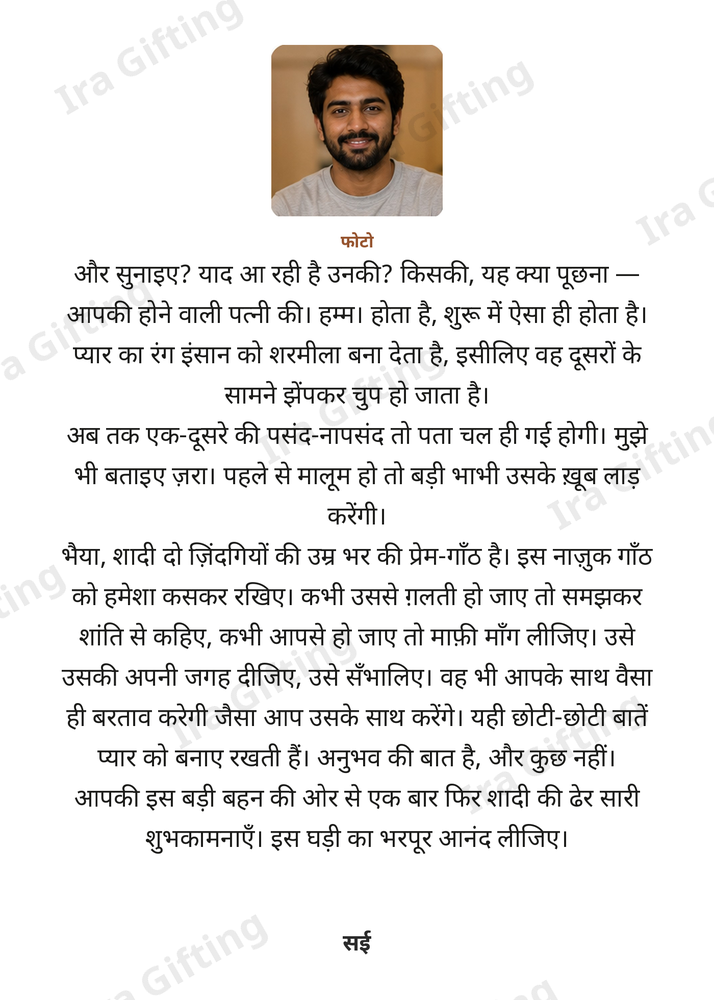 Sister-in-law to Brother-in-law letter frame in Hindi, shown with an example photo and name