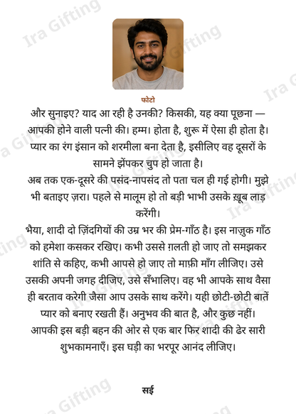 Sister-in-law to Brother-in-law letter frame in Hindi, shown with an example photo and name