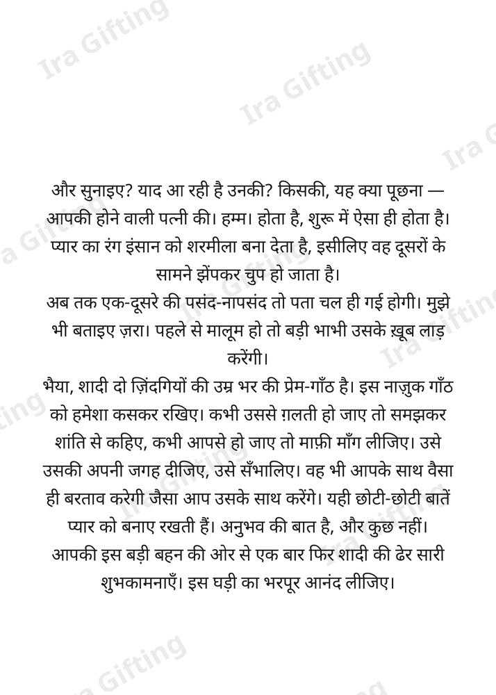 Sister-in-law to Brother-in-law letter frame in Hindi - blank frame