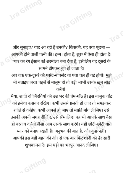 Sister-in-law to Brother-in-law letter frame in Hindi - blank frame