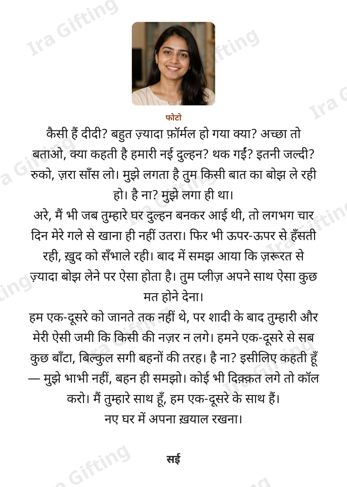 Sister-in-law to Sister-in-law letter frame in Hindi, shown with an example photo and name