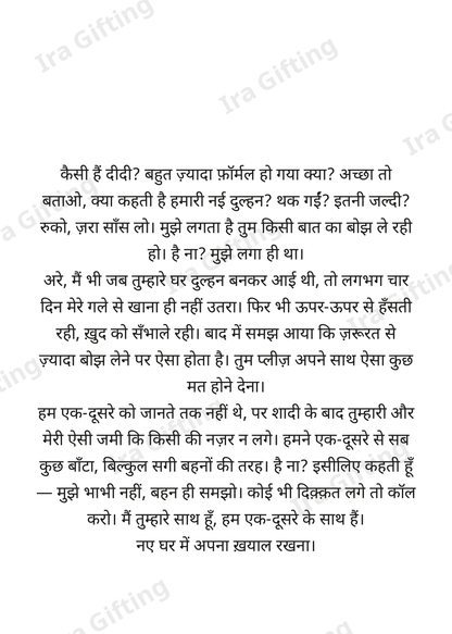Sister-in-law to Sister-in-law letter frame in Hindi - blank frame