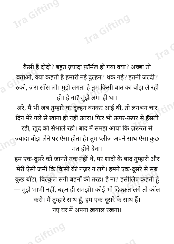 Sister-in-law to Sister-in-law letter frame in Hindi - blank frame