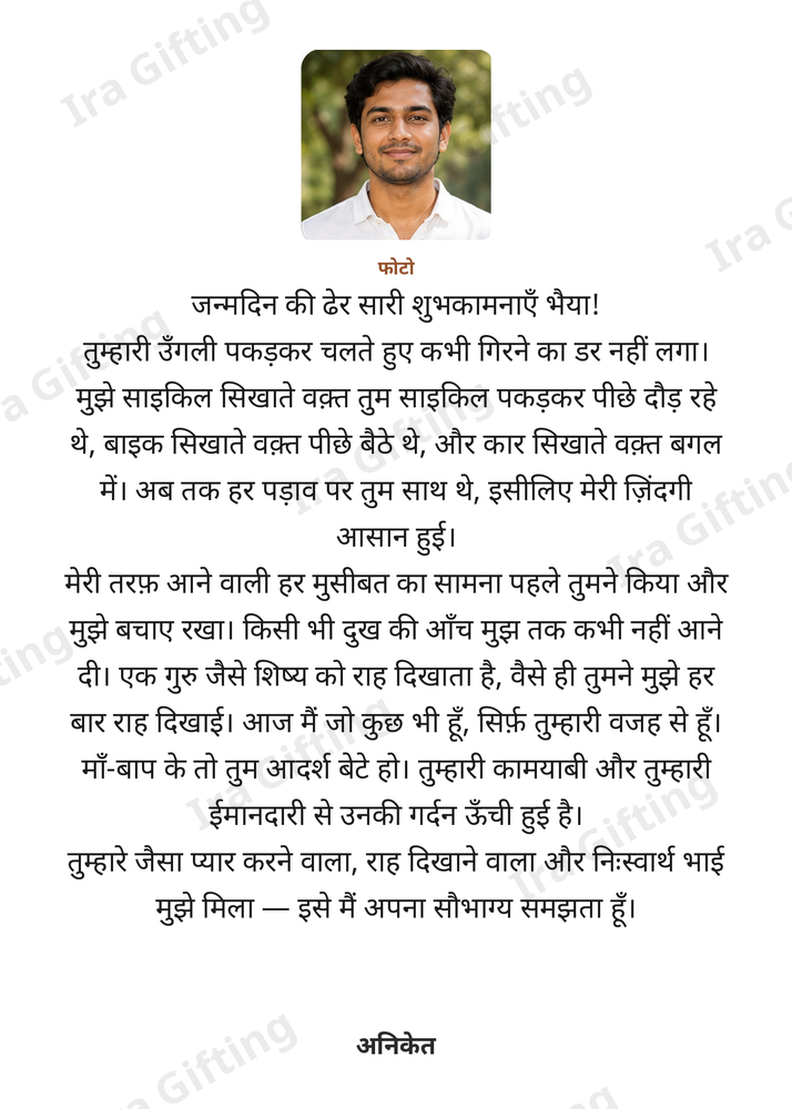 Brother to Brother letter frame in Hindi, shown with an example photo and name