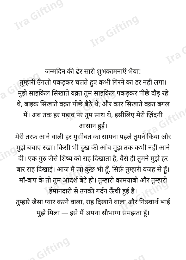 Brother to Brother letter frame in Hindi - blank frame