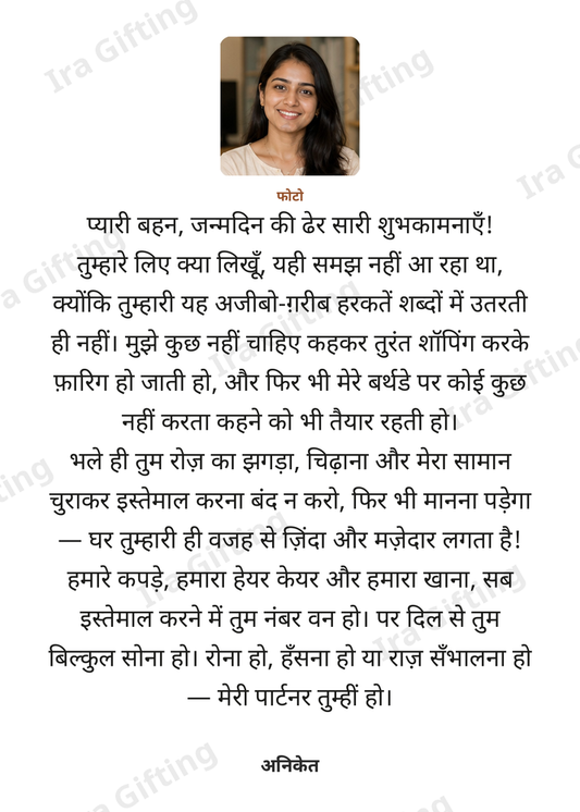 Brother to Sister letter frame in Hindi, shown with an example photo and name
