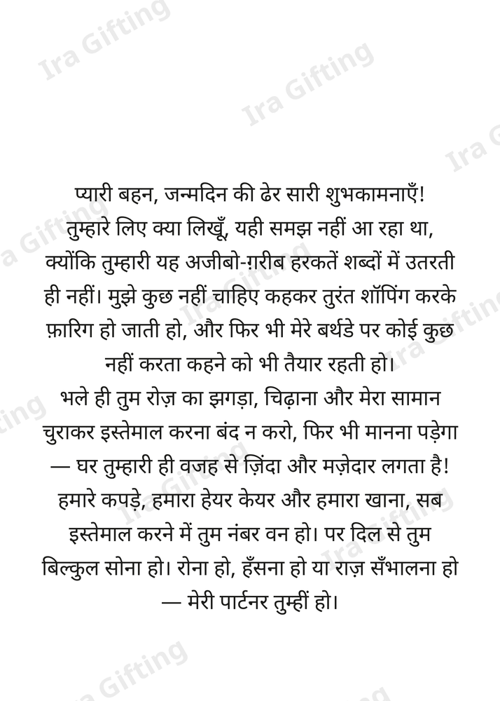 Brother to Sister letter frame in Hindi - blank frame