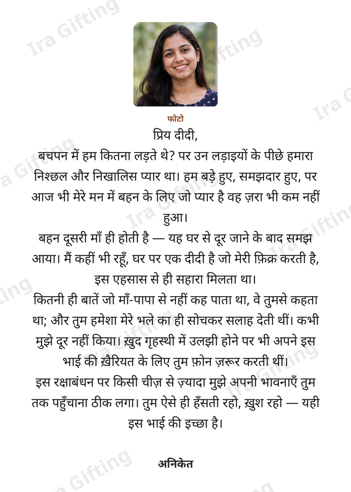 Brother to Sister Raksha Bandhan letter frame in Hindi, shown with an example photo and name