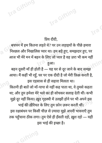 Brother to Sister Raksha Bandhan letter frame in Hindi - blank frame