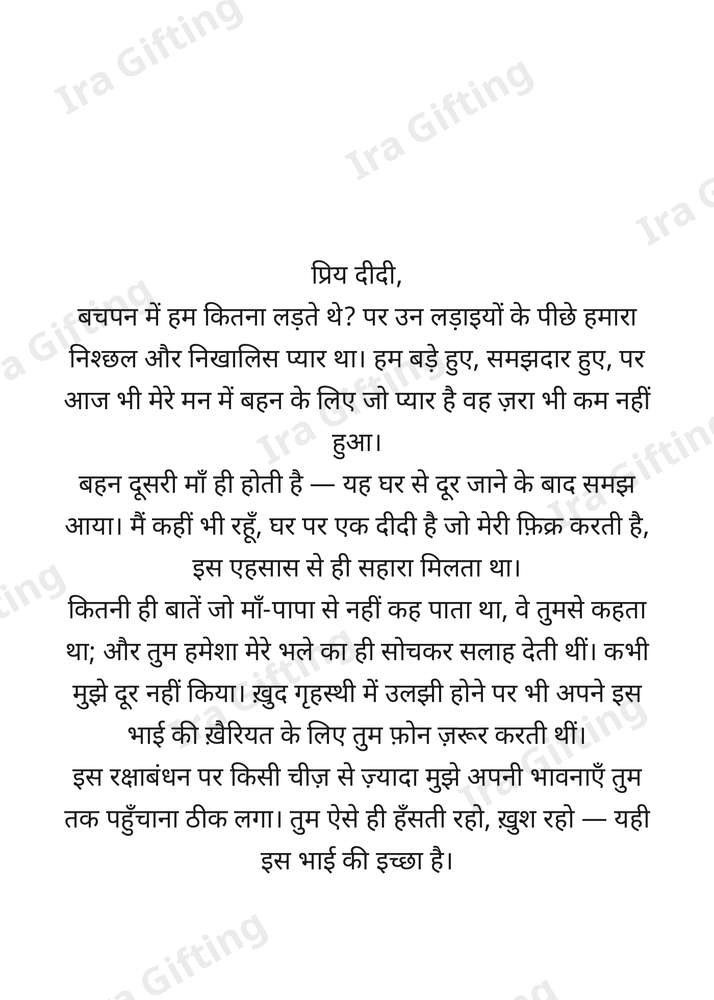 Brother to Sister Raksha Bandhan letter frame in Hindi - blank frame