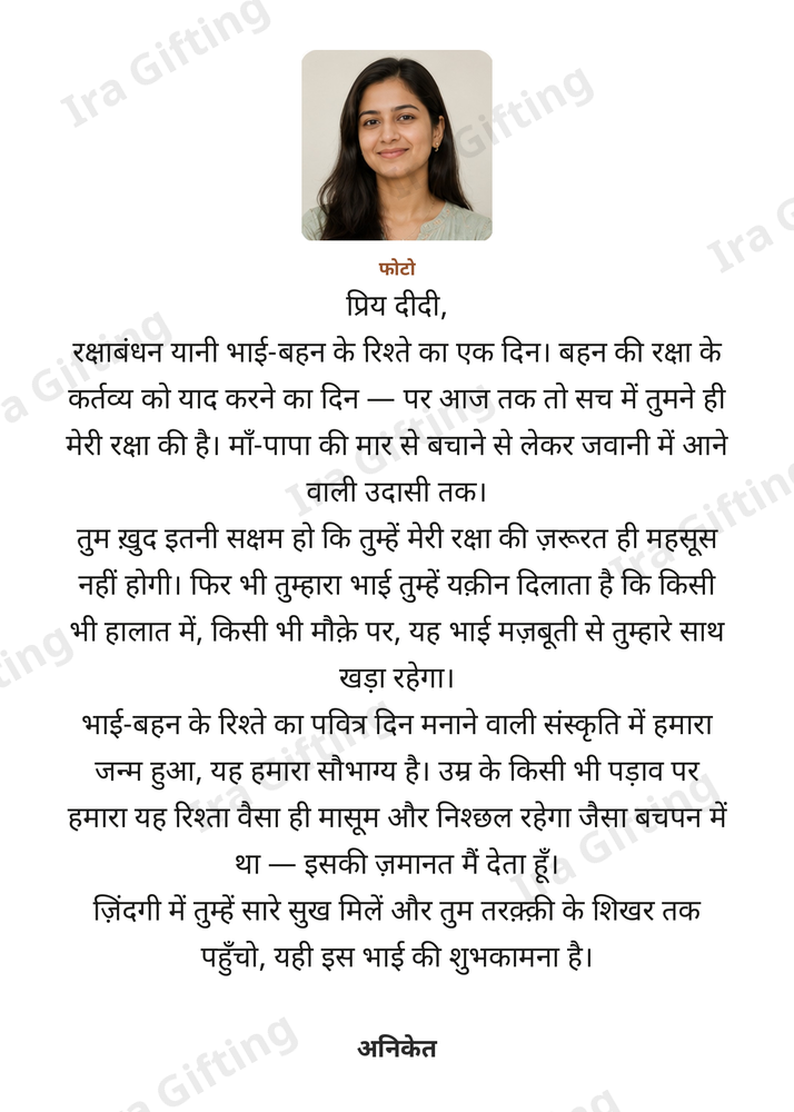 Brother to Sister Raksha Bandhan letter frame in Hindi, shown with an example photo and name