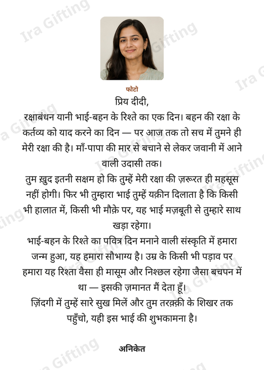 Brother to Sister Raksha Bandhan letter frame in Hindi, shown with an example photo and name