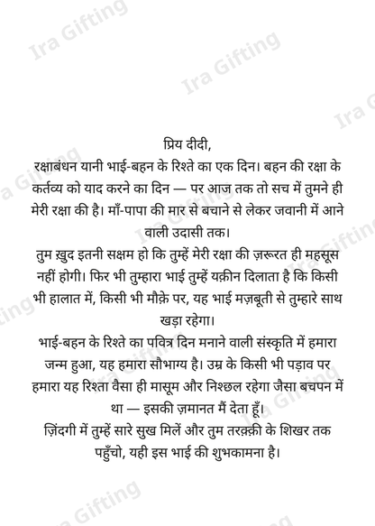 Brother to Sister Raksha Bandhan letter frame in Hindi - blank frame
