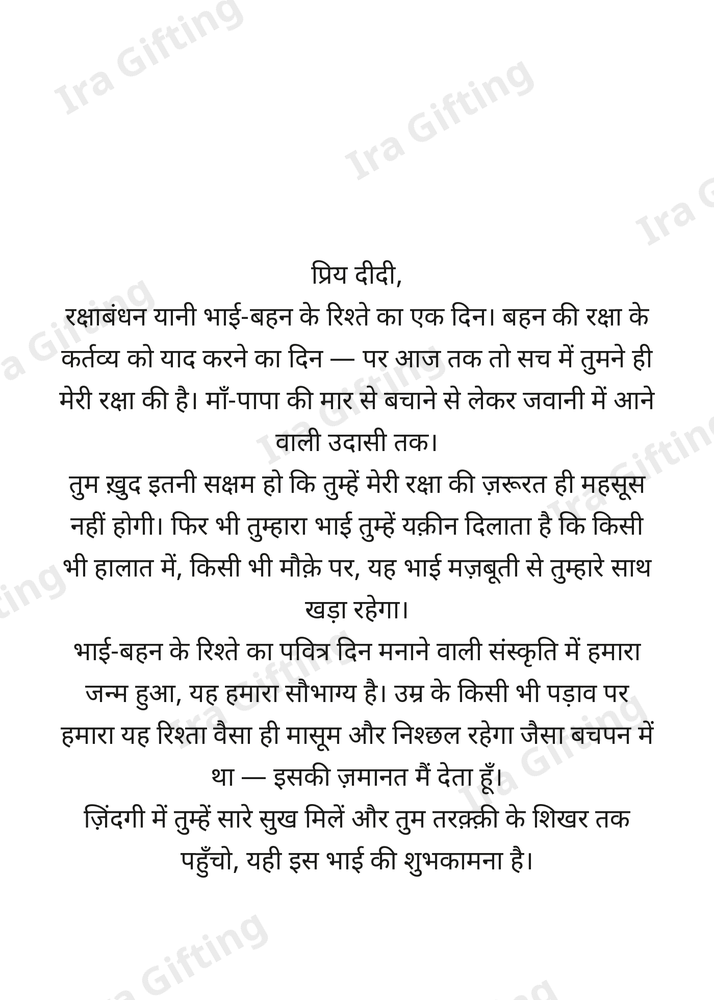 Brother to Sister Raksha Bandhan letter frame in Hindi - blank frame