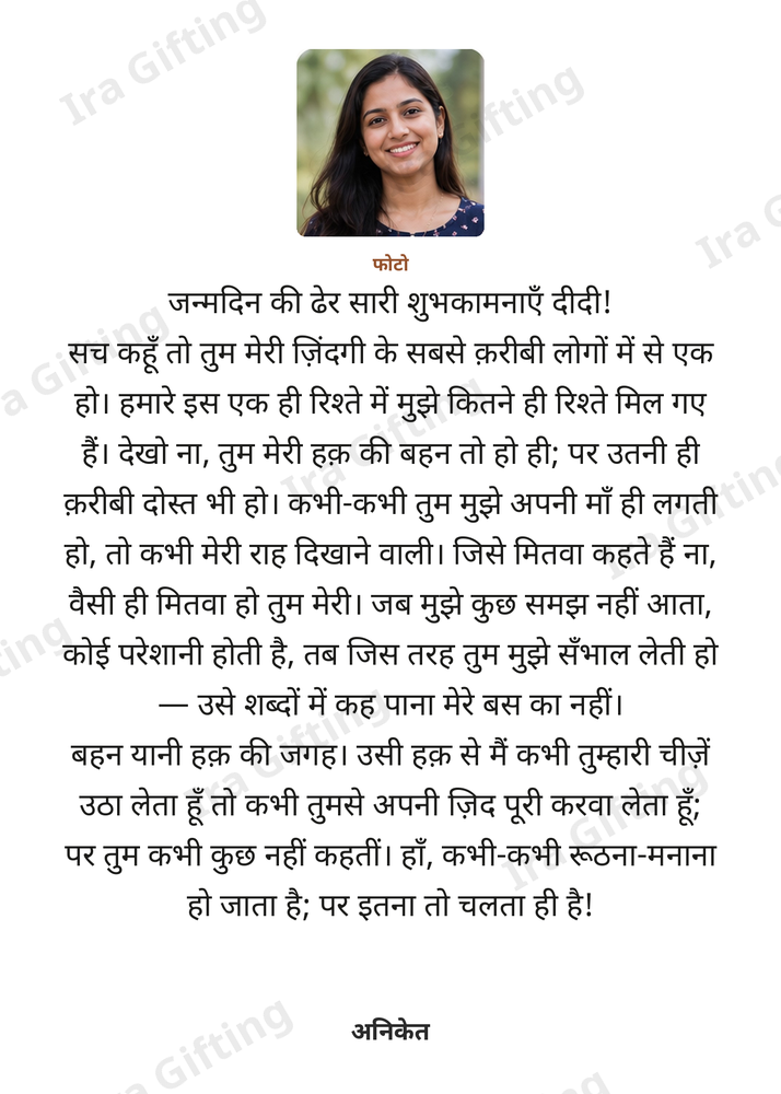 Brother to Sister letter frame in Hindi, shown with an example photo and name