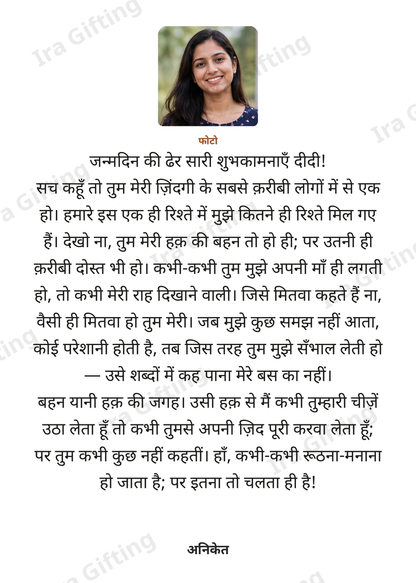 Brother to Sister letter frame in Hindi, shown with an example photo and name