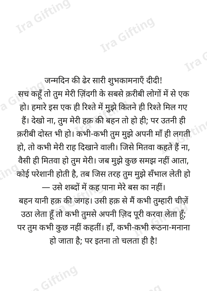 Brother to Sister letter frame in Hindi - blank frame