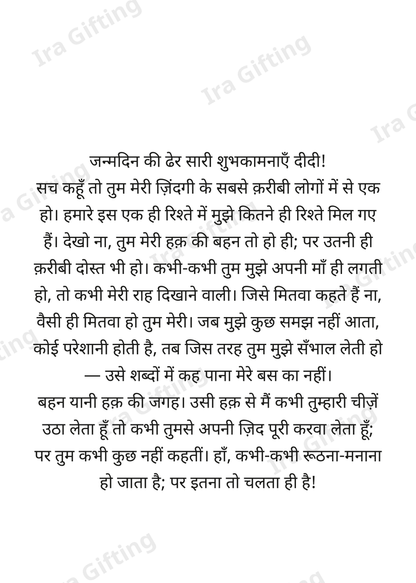 Brother to Sister letter frame in Hindi - blank frame