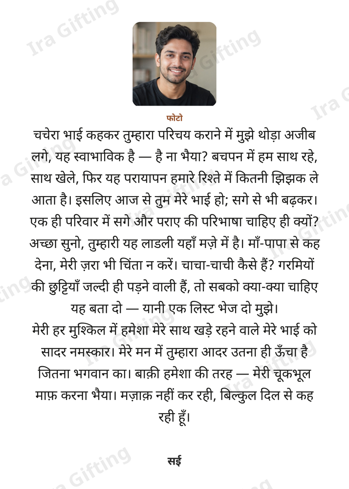 Cousin to Cousin letter frame in Hindi, shown with an example photo and name