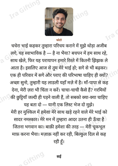 Cousin to Cousin letter frame in Hindi, shown with an example photo and name